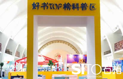 十万种童书亮相北京童书博览会