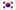 韩国