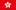 中国（香港）