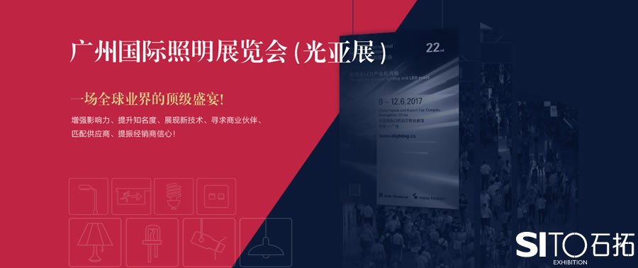 广州国际照明展览会