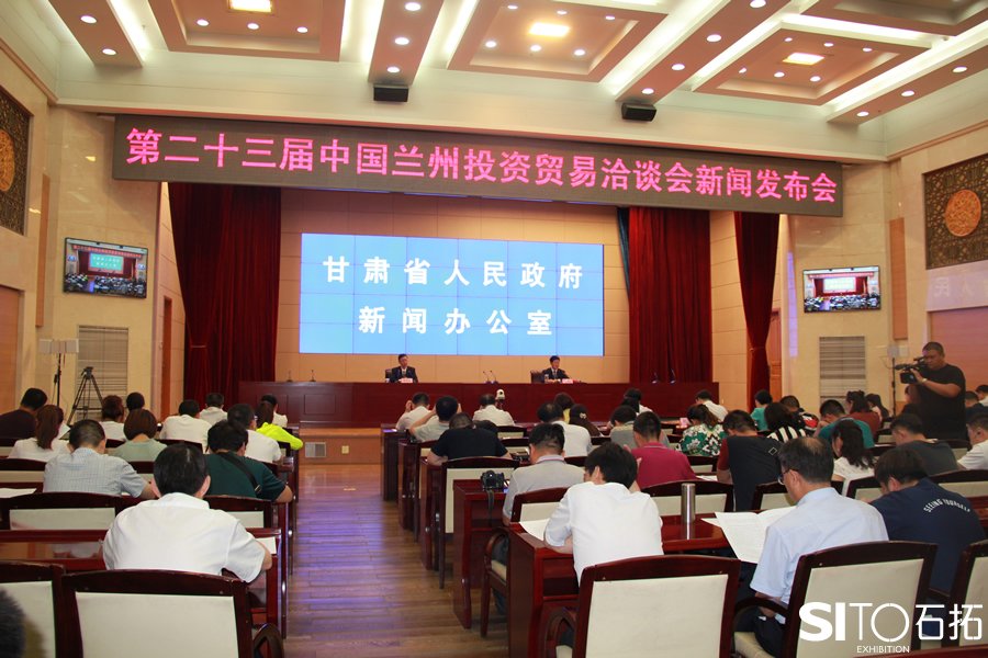 甘肃省政府新闻办公室召开第二十三届兰洽会新闻发布会