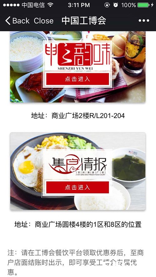第十九届中国工博会 体验再升级:导航去展位 手机看直播