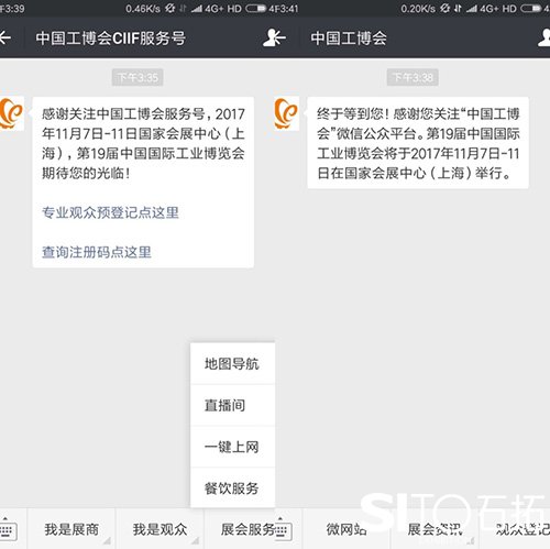 第十九届中国工博会 体验再升级:导航去展位 手机看直播