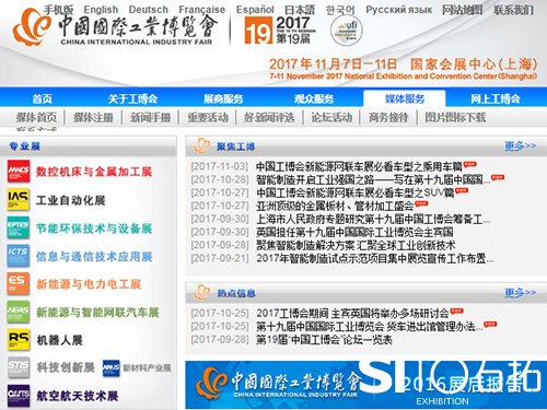 第十九届中国工博会 体验再升级:导航去展位 手机看直播
